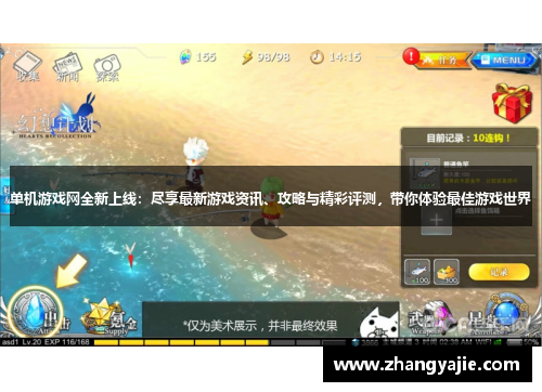 单机游戏网全新上线：尽享最新游戏资讯、攻略与精彩评测，带你体验最佳游戏世界