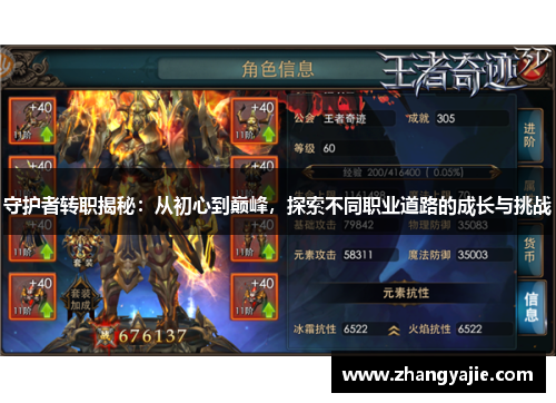 守护者转职揭秘：从初心到巅峰，探索不同职业道路的成长与挑战