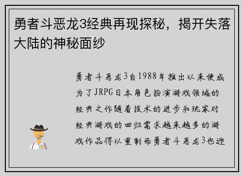 勇者斗恶龙3经典再现探秘，揭开失落大陆的神秘面纱