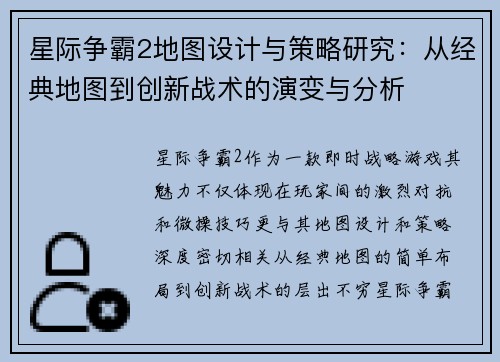 星际争霸2地图设计与策略研究：从经典地图到创新战术的演变与分析