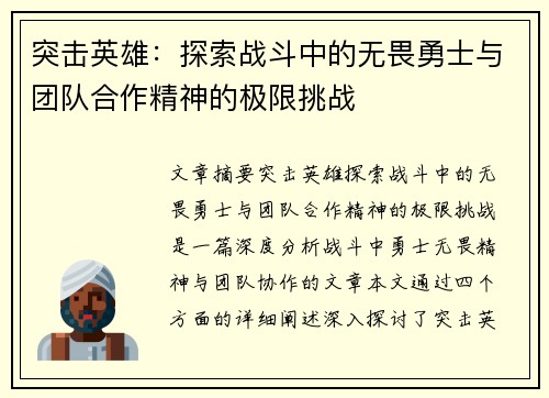 突击英雄：探索战斗中的无畏勇士与团队合作精神的极限挑战
