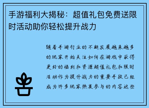 手游福利大揭秘：超值礼包免费送限时活动助你轻松提升战力