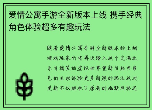 爱情公寓手游全新版本上线 携手经典角色体验超多有趣玩法