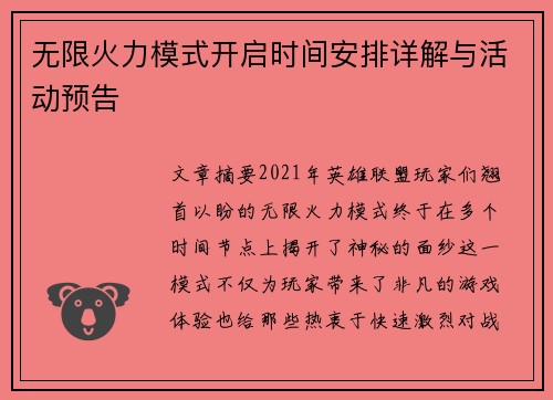 无限火力模式开启时间安排详解与活动预告
