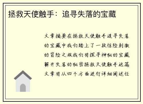 拯救天使触手：追寻失落的宝藏