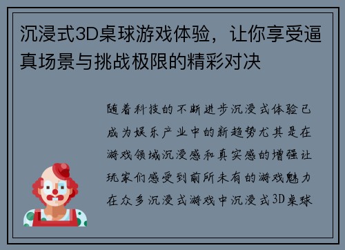 沉浸式3D桌球游戏体验，让你享受逼真场景与挑战极限的精彩对决